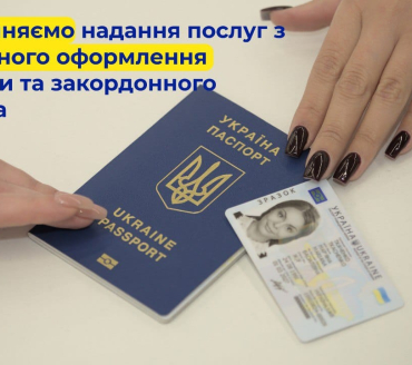 Призупинення надання послуг з одночасного оформлення ID-картки та закордонного паспорта