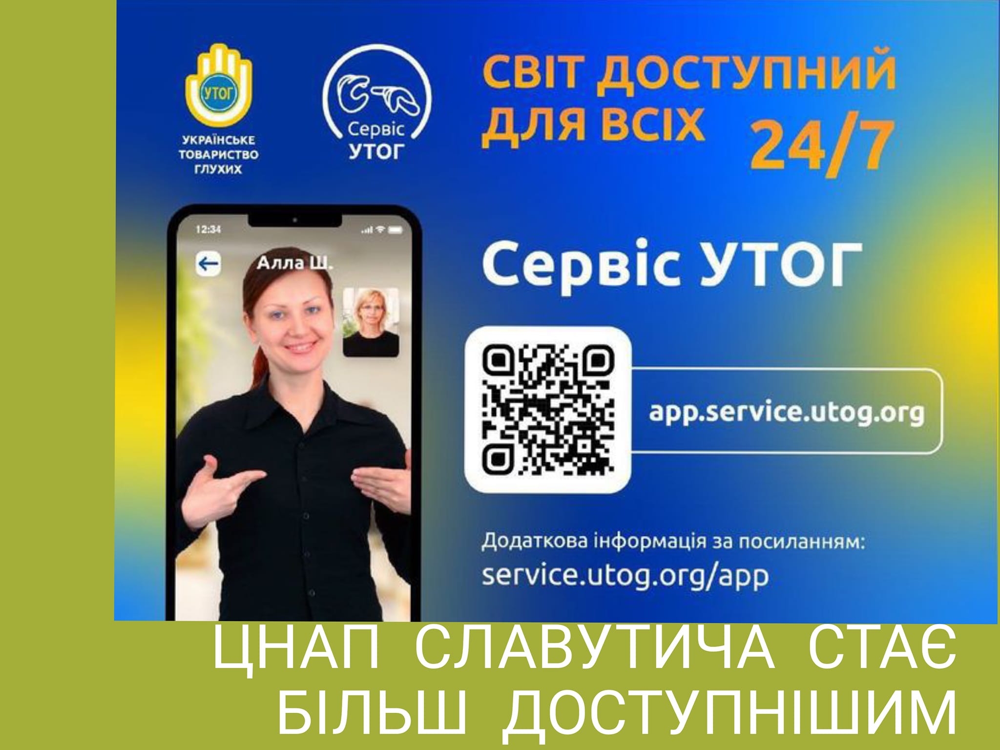 ЦНАП доступний для всіх!