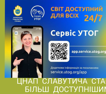 ЦНАП доступний для всіх!