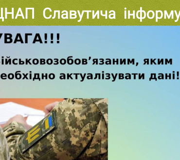 Щодо послуг з актуалізації персональних даних військовозобов'язаних
