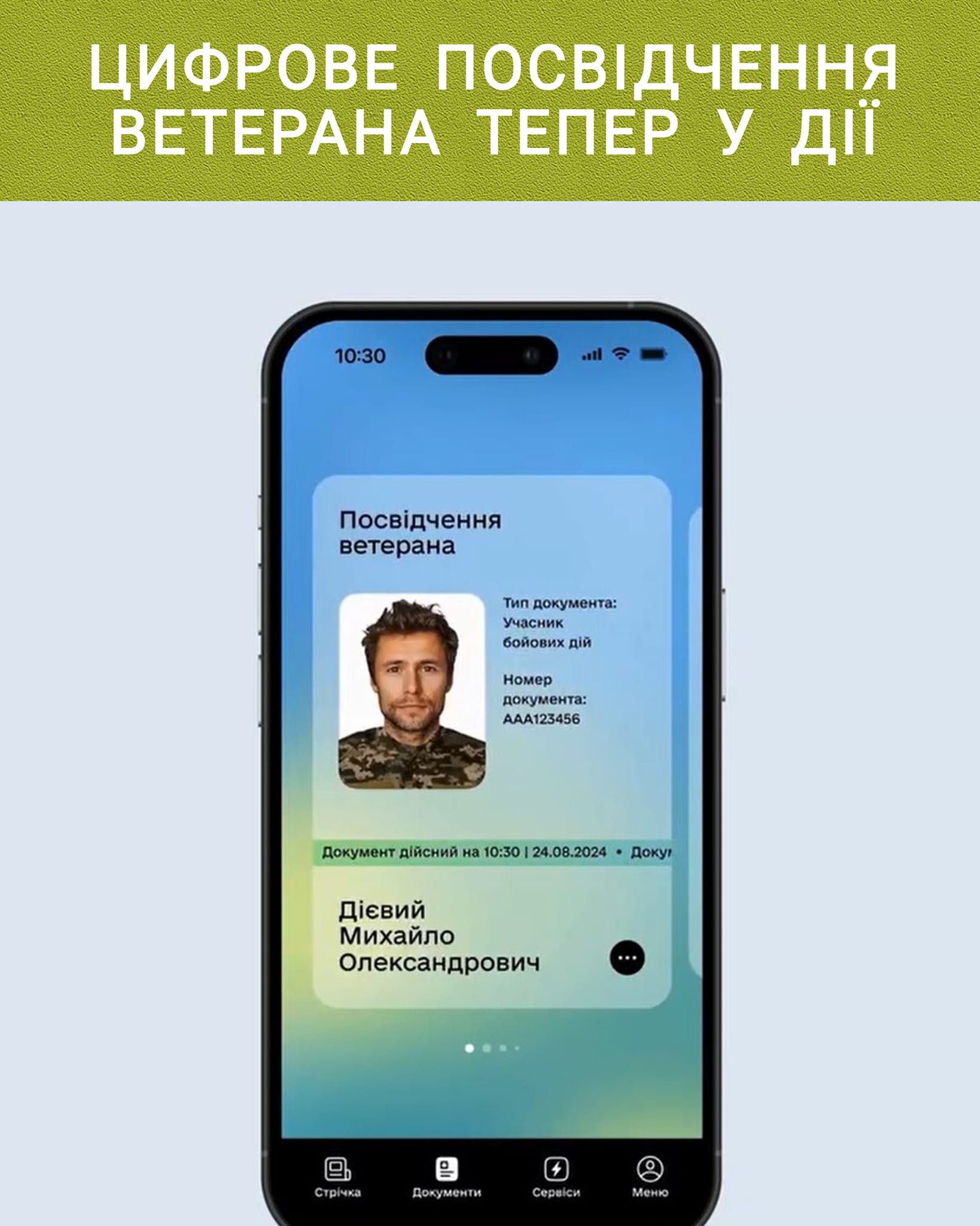 Цифрове посвідчення ветерана тепер у Дії