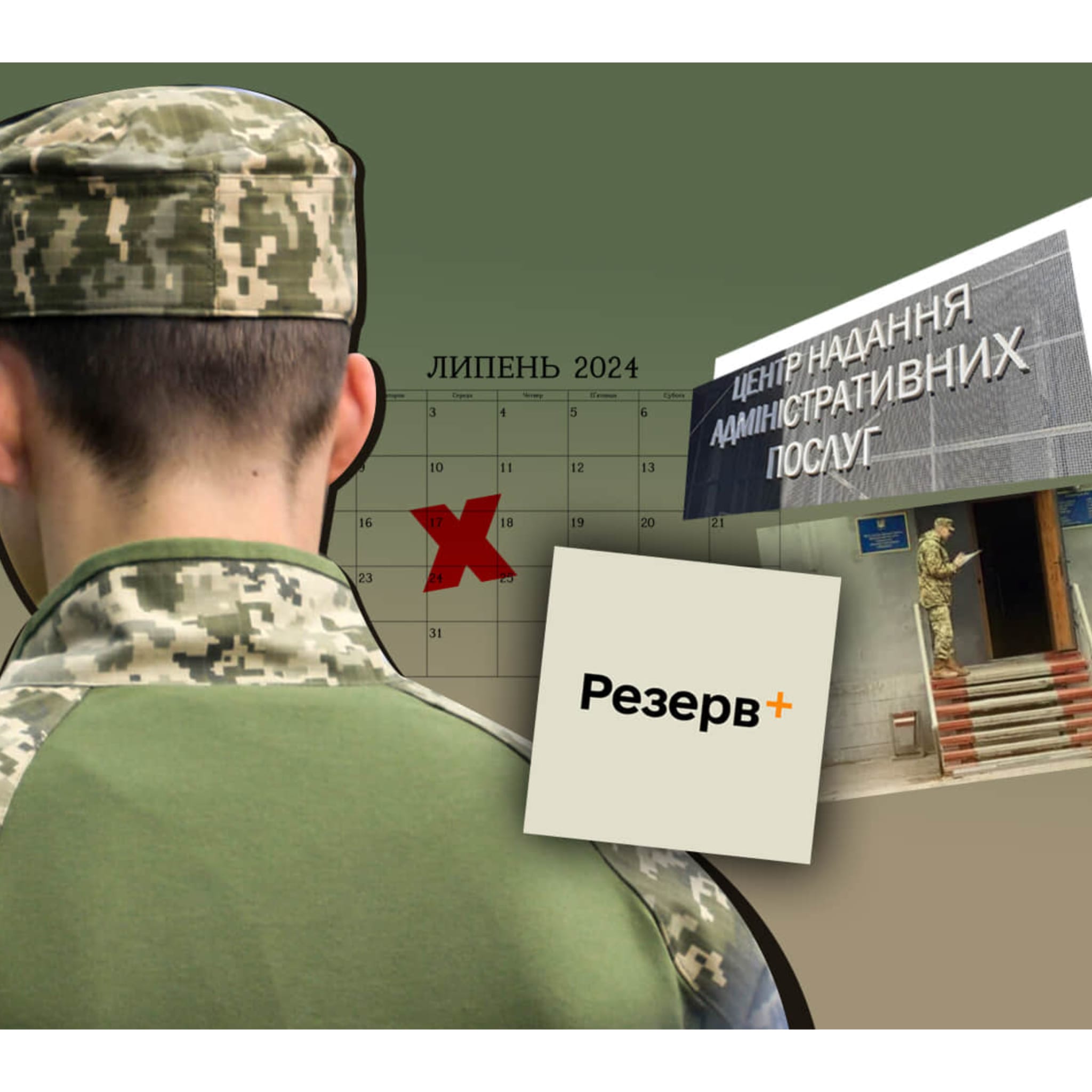 Закінчення терміну оновлення військово-облікових даних