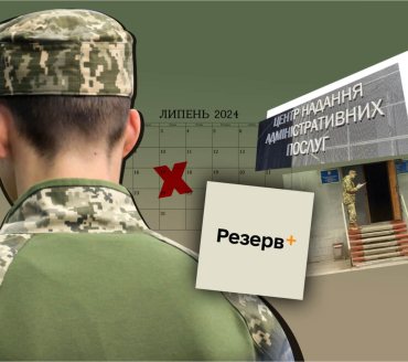Закінчення терміну оновлення військово-облікових даних