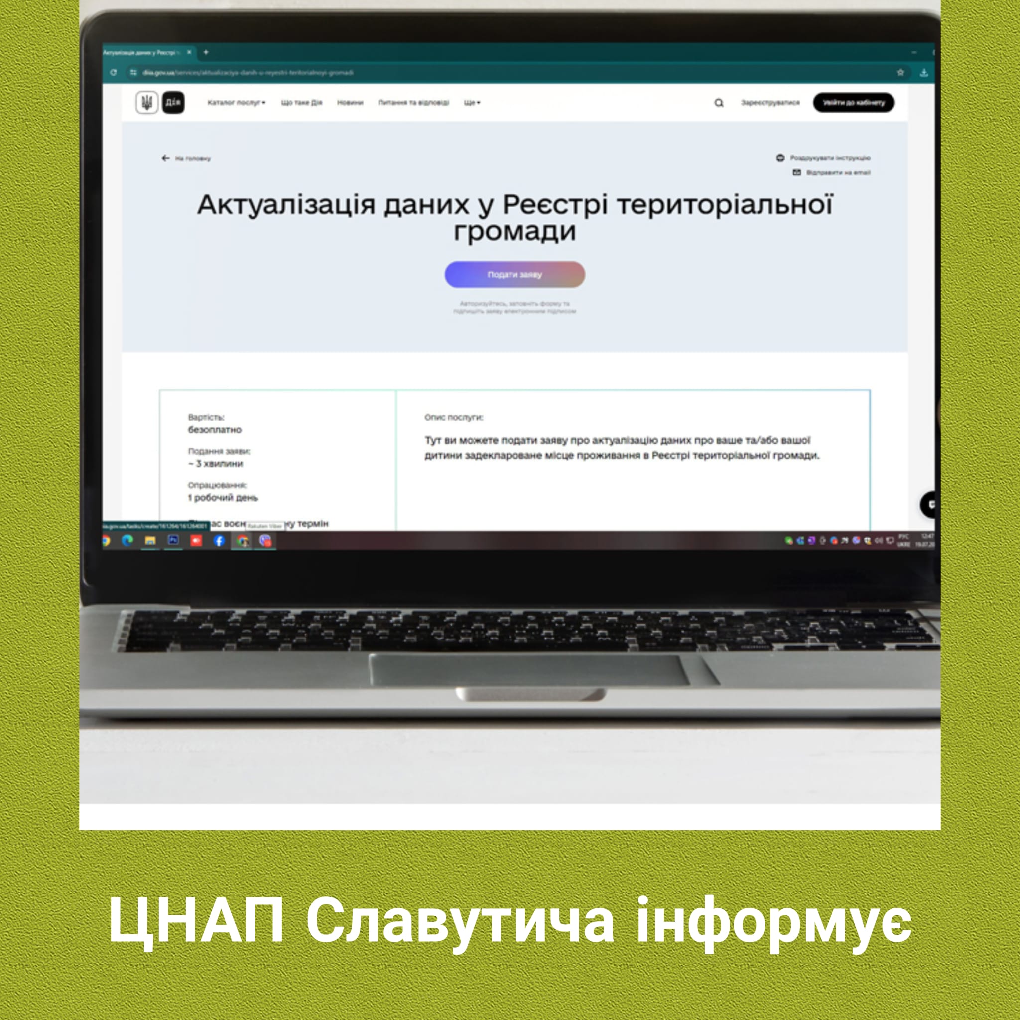 Актуалізація даних у реєстрі територіальної громади