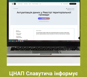 Актуалізація даних у реєстрі територіальної громади