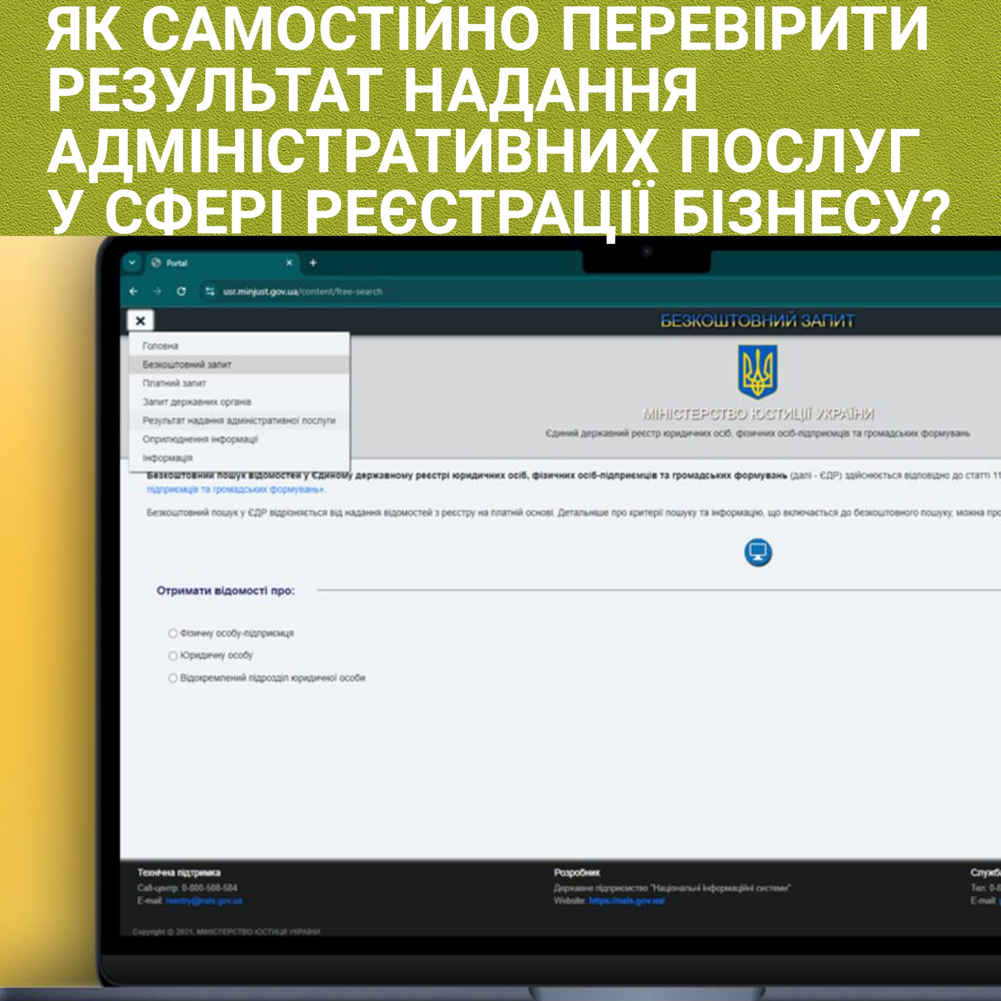 Як самостійно перевірити чи зареєстровано Ваш бізнес