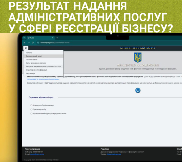 Як самостійно перевірити чи зареєстровано Ваш бізнес