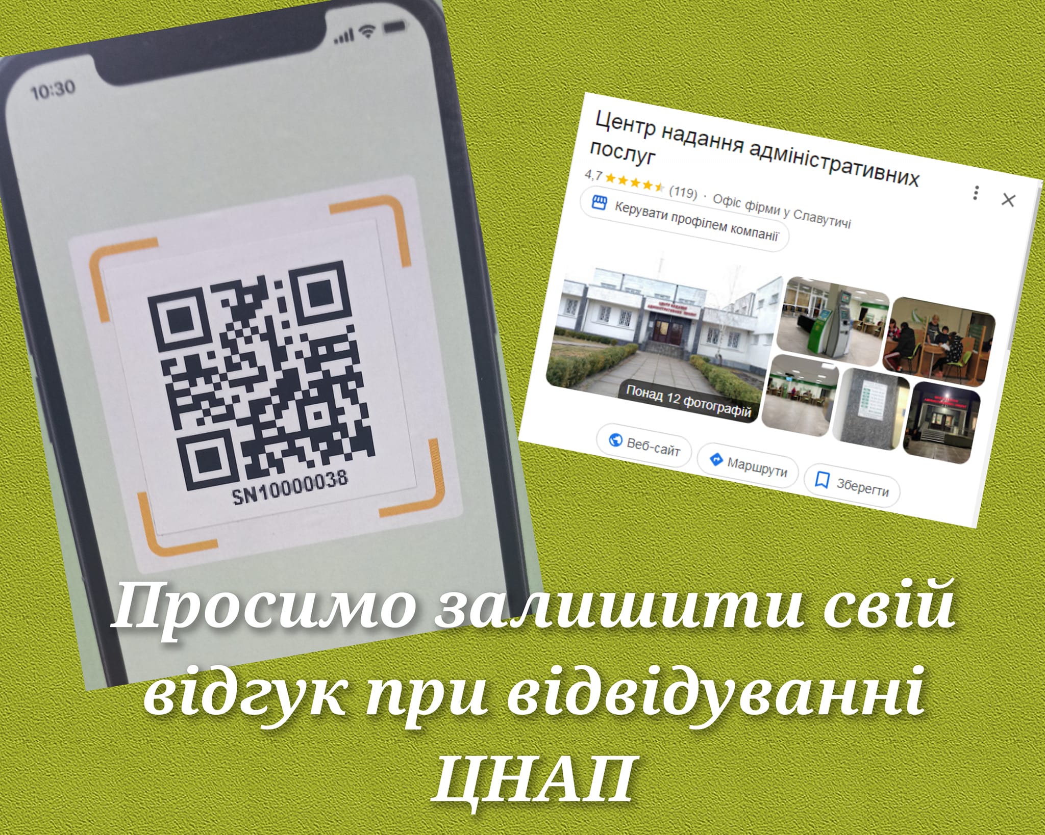 Залиште свій відгук при відвідуванні ЦНАП