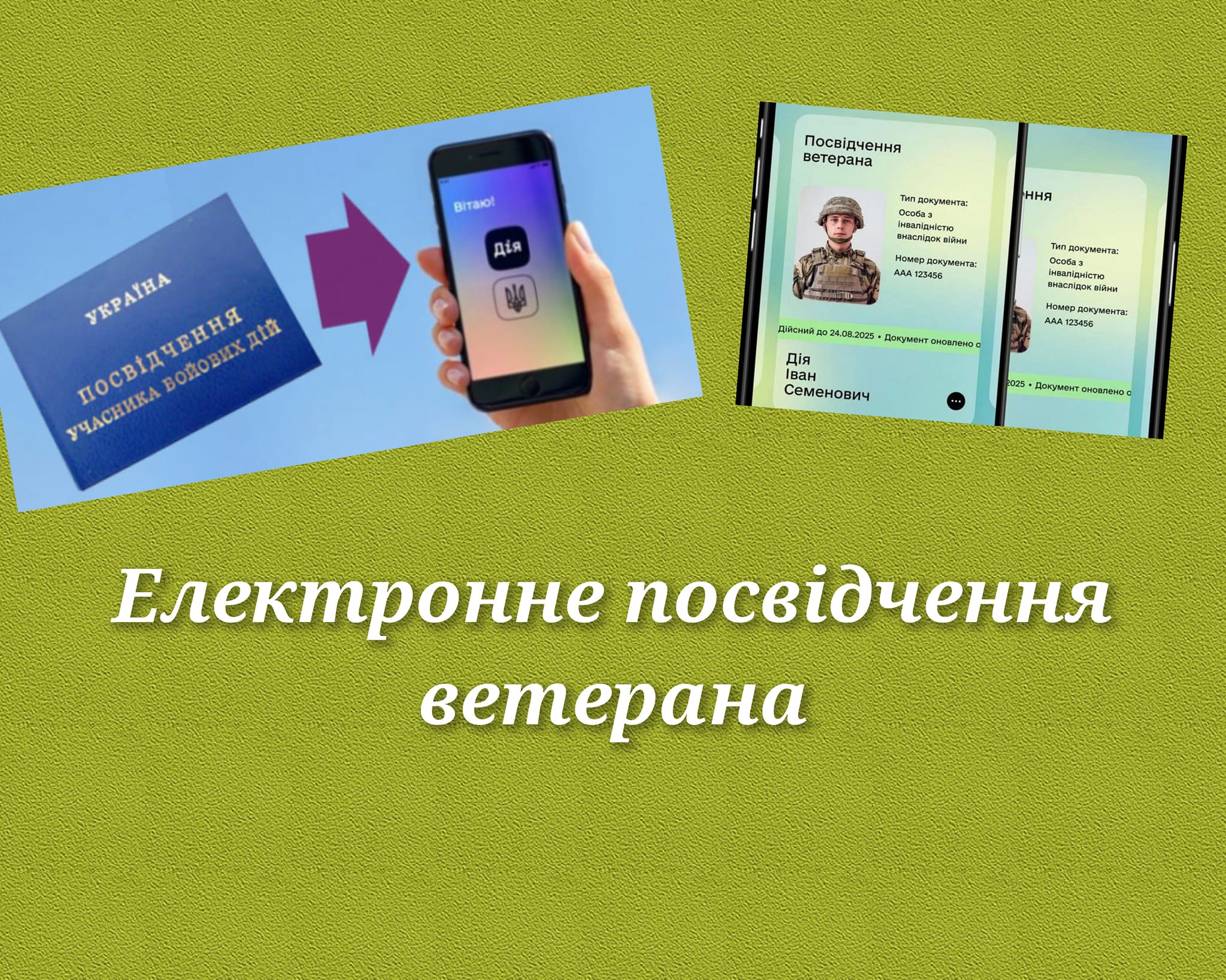 Про електронне посвідчення ветерана