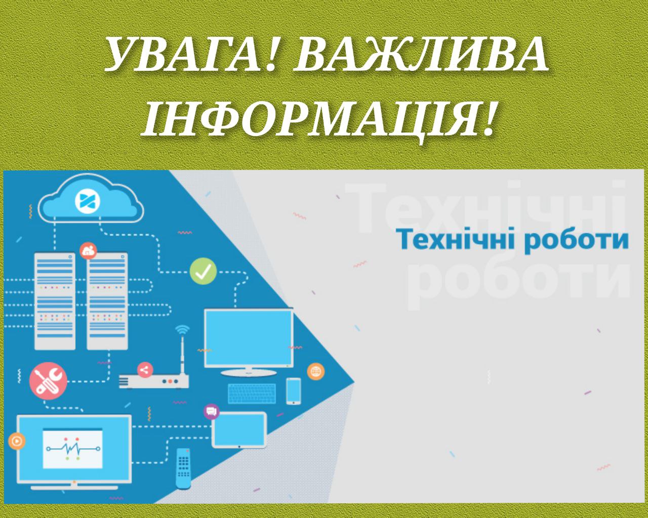 16 грудня буде обмежено надання деяких послуг