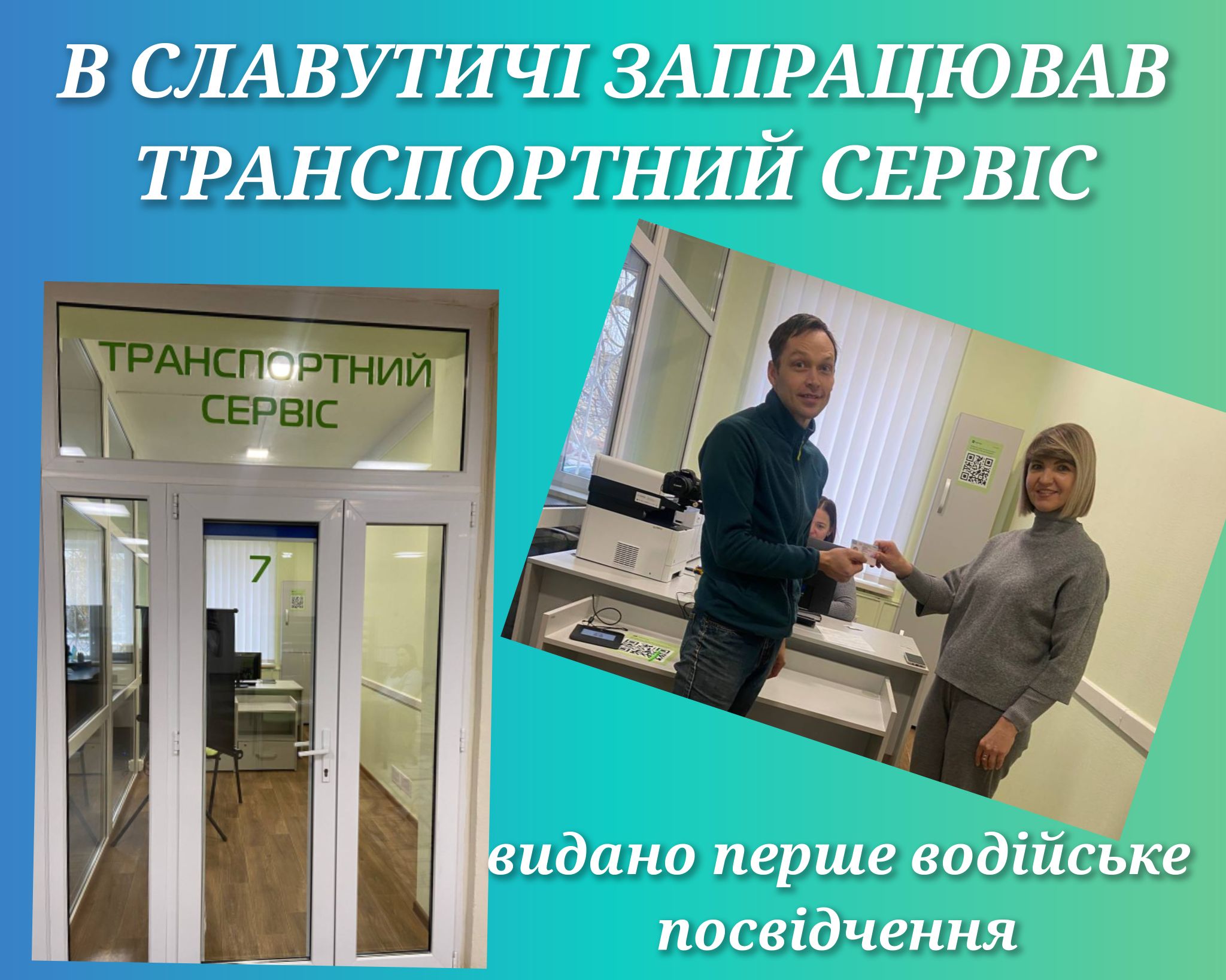 В Славутичі запрацював транспортний сервіс