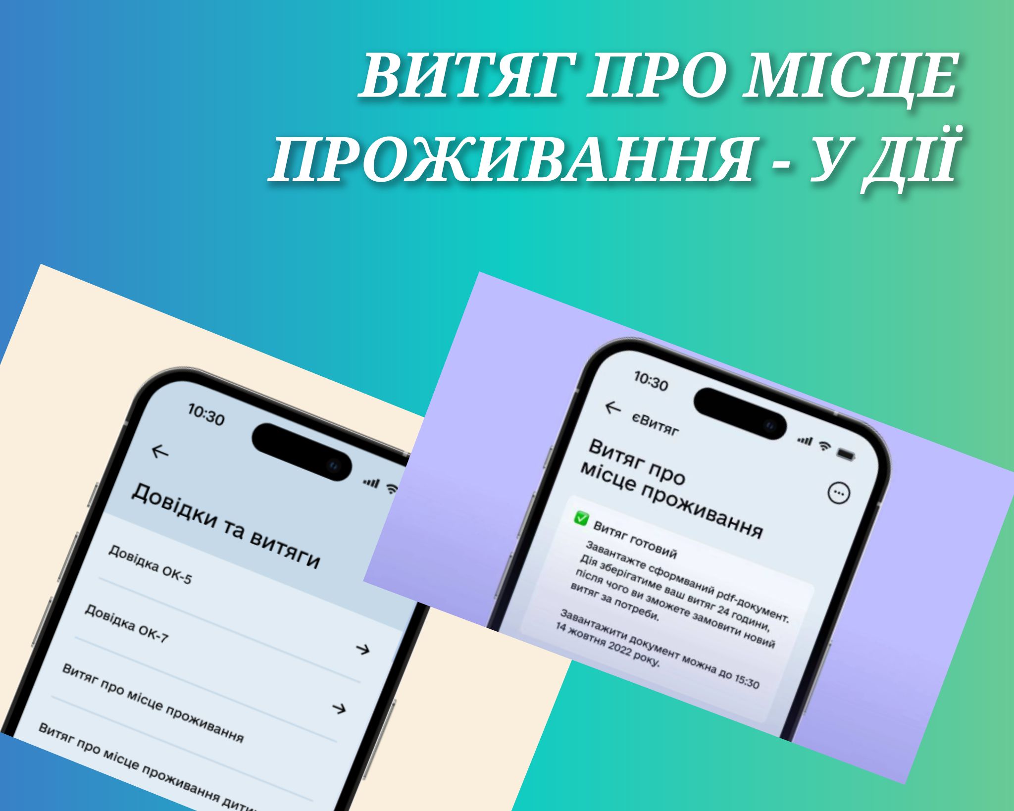 Витяг про місце проживання - у Дії