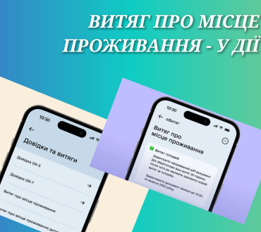 Витяг про місце проживання - у Дії