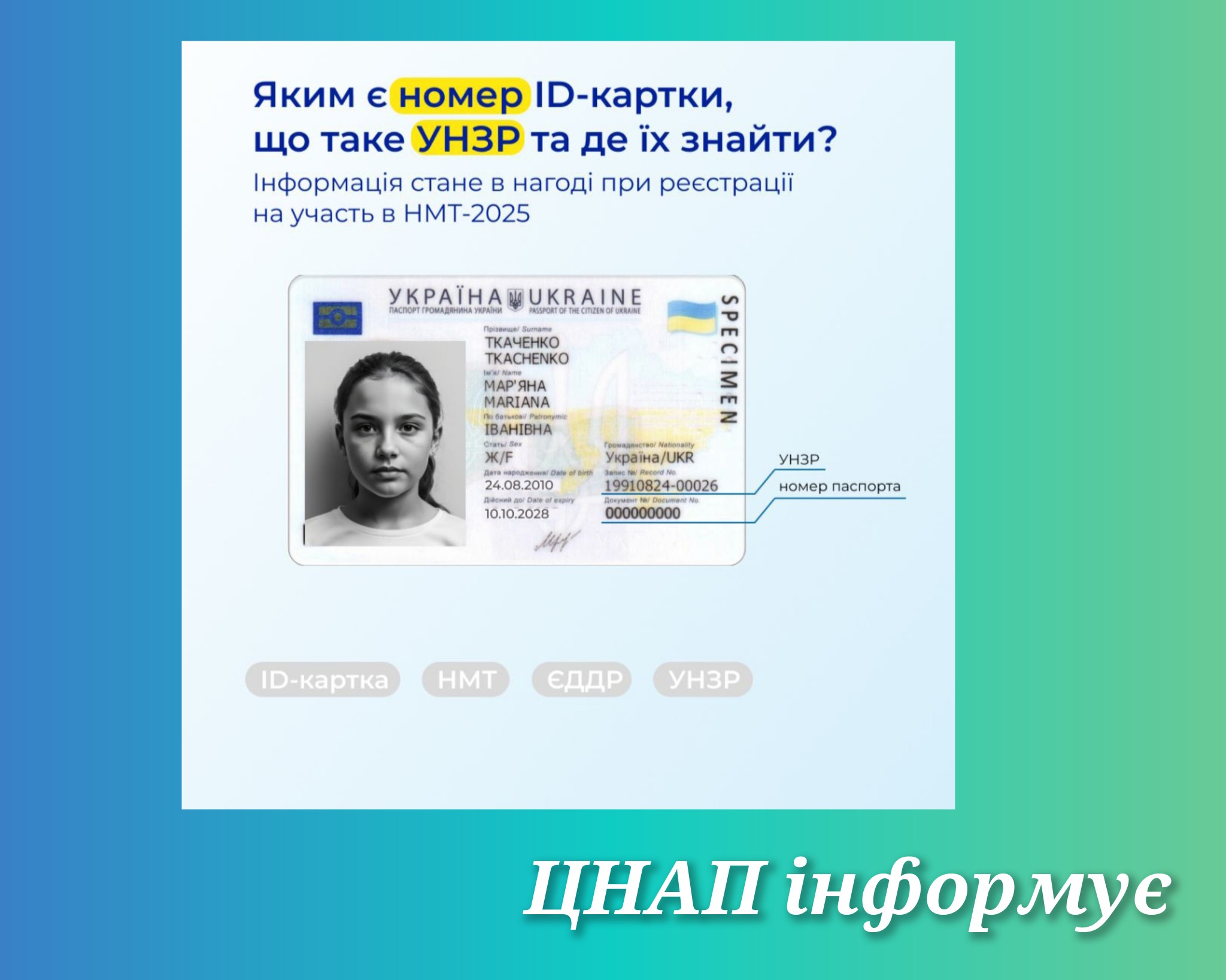 Інформація щодо реєстрації на участь в національному мультипредметному тесті (НМТ)