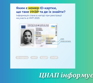 Інформація щодо реєстрації на участь в національному мультипредметному тесті (НМТ)