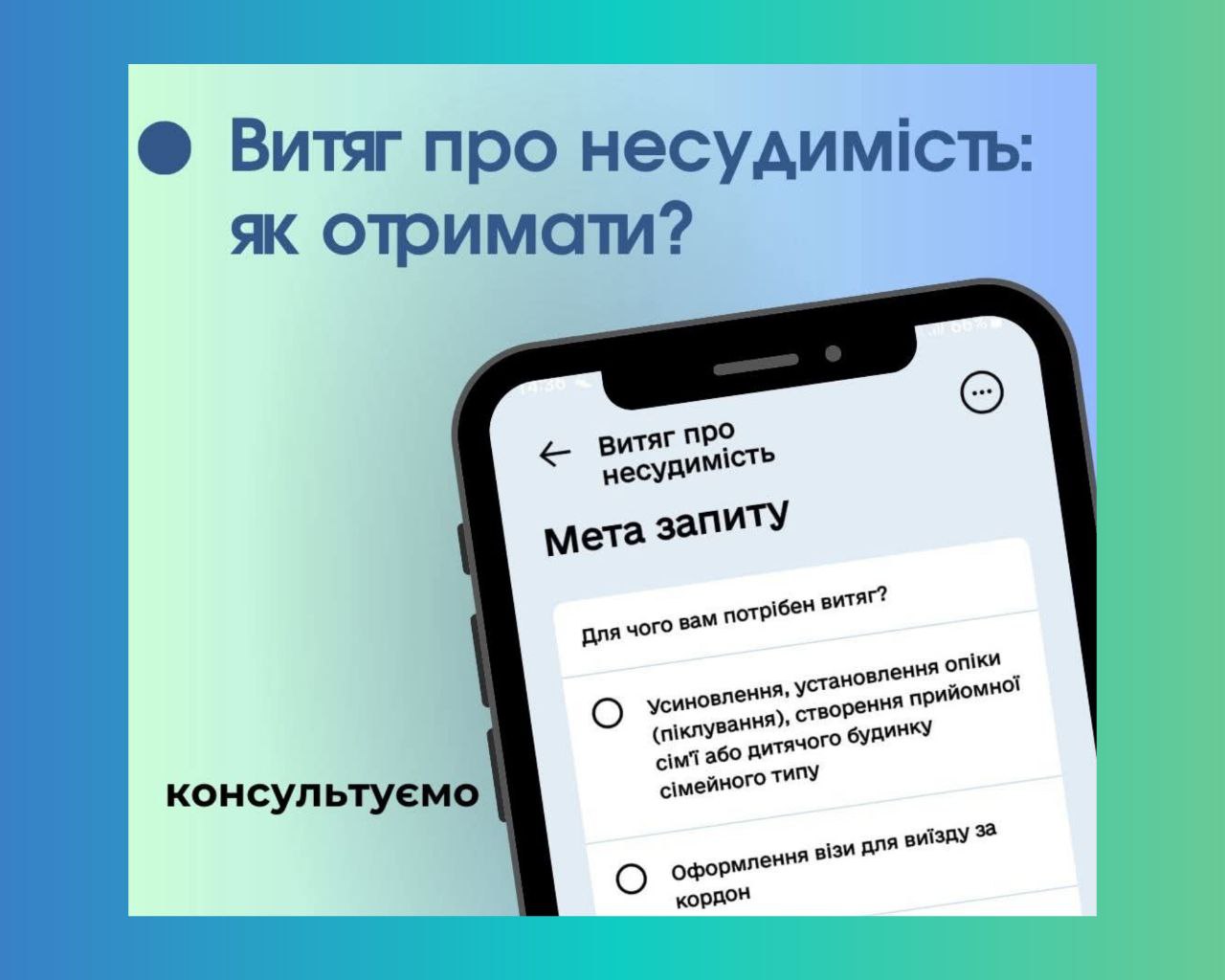 Як отримати витяг про несудимість