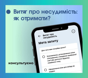 Як отримати витяг про несудимість