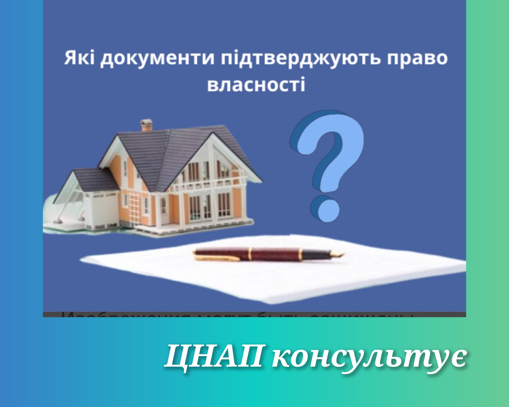 Документи для підтвердження права власності