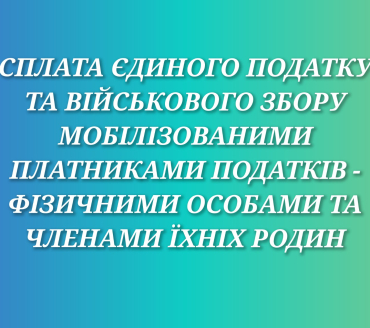 Головне управління ДПС у Київській області інформує: