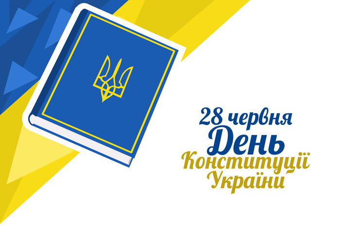 Український інститут національної пам’яті до Дня Конституції України – 2025
