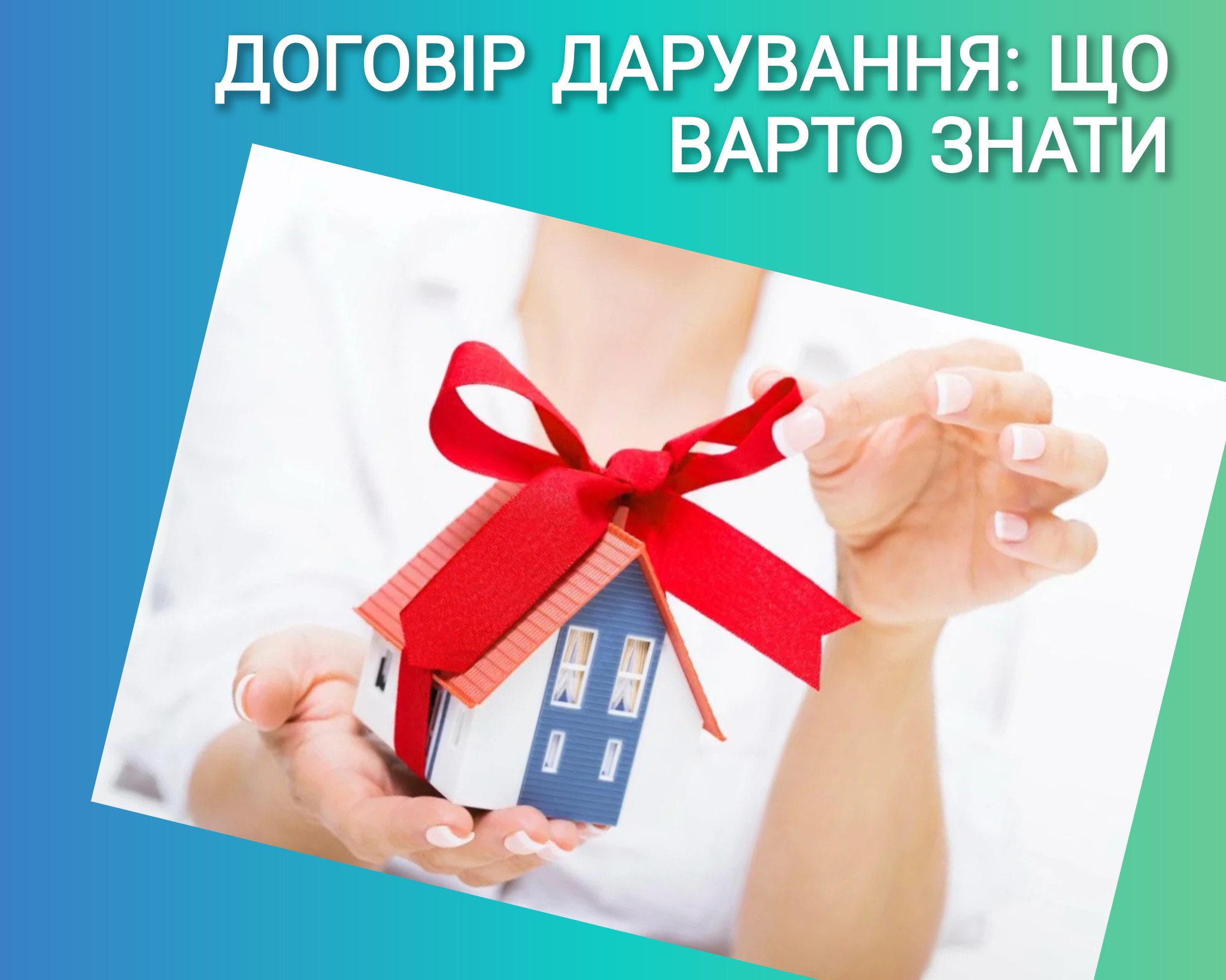 Договір дарування: що варто знати