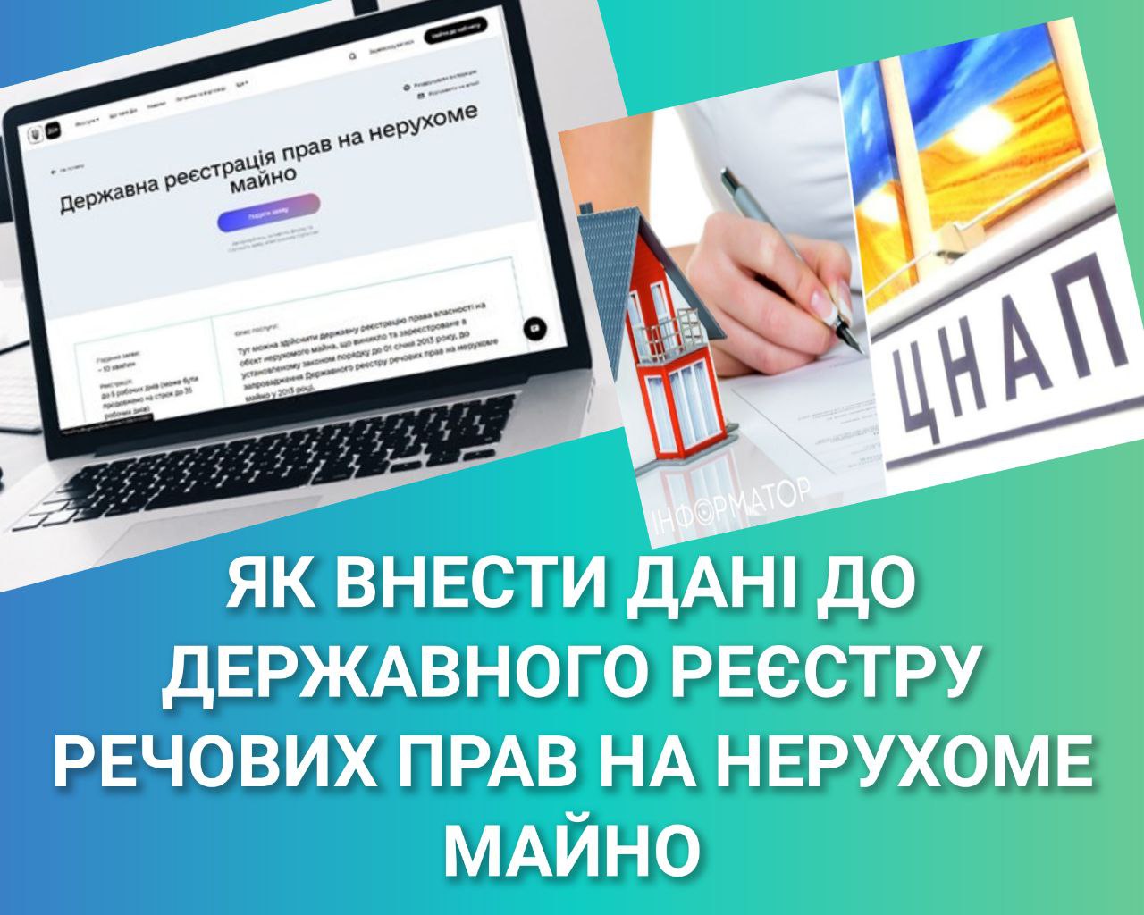 Як внести дані до Державного реєстру речових прав на нерухоме майно
