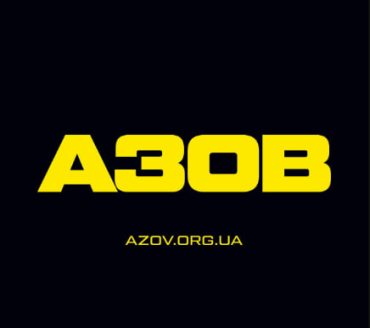 Набір в «Азов». Вільний вибір посади і служба без досвіду