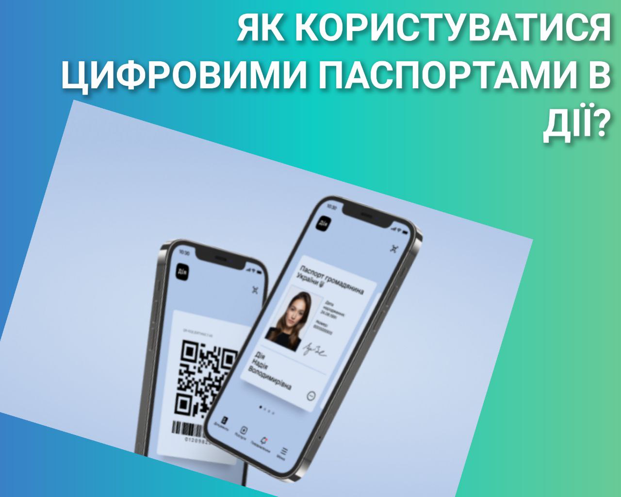 Як користуватися цифровими паспортами в Дії?
