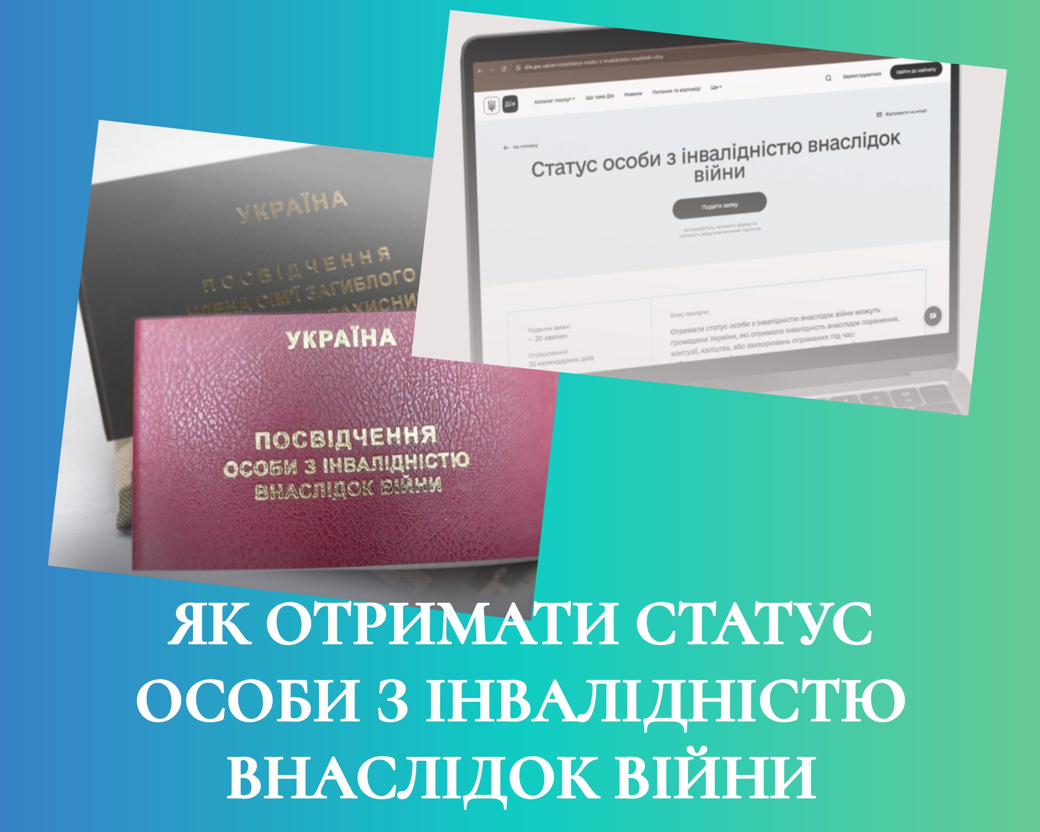 Як отримати статус особи з інвалідністю внаслідок війни