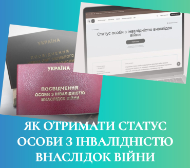 Як отримати статус особи з інвалідністю внаслідок війни