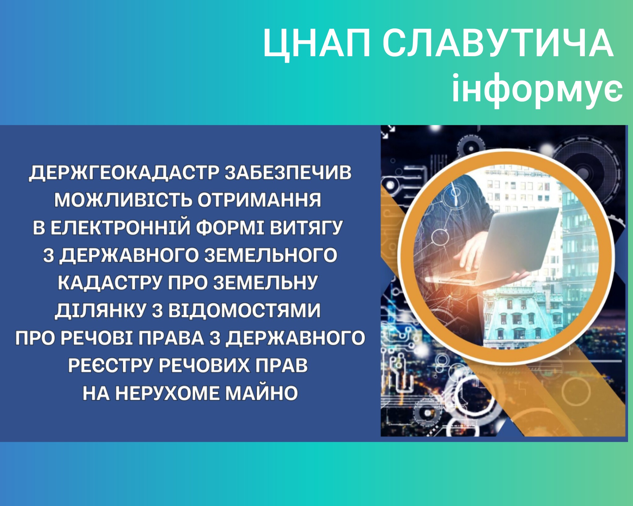 ЦНАП Славутича інформує