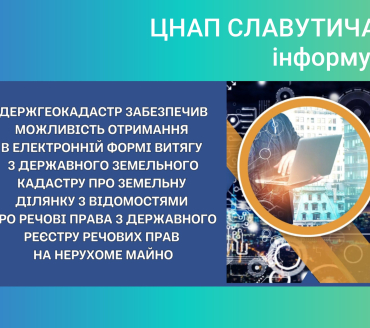 ЦНАП Славутича інформує