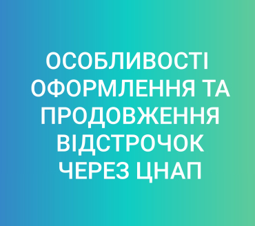Важливо! З 01.11.2025 змінюється процедура оформлення відстрочок від призову на військову службу.