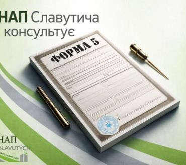 Довідка форми 5