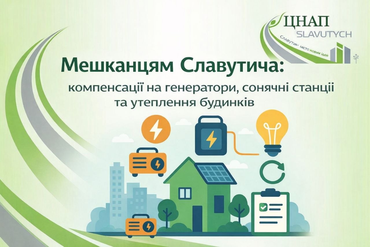 Компенсація на генератори, сонячні станції та утеплення будинків