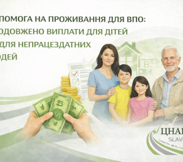 Допомога на проживання для ВПО:  продовжено виплати для дітей та для непрацездатних людей