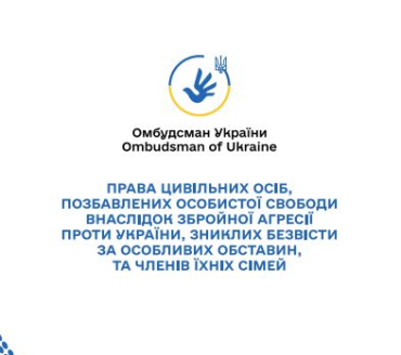 Дорожня карта з реалізації прав цивільних осіб, позбавлених особистої свободи внаслідок збройної агресії проти України, зниклих безвісти за особливих обставин, а також членів їхніх сімей