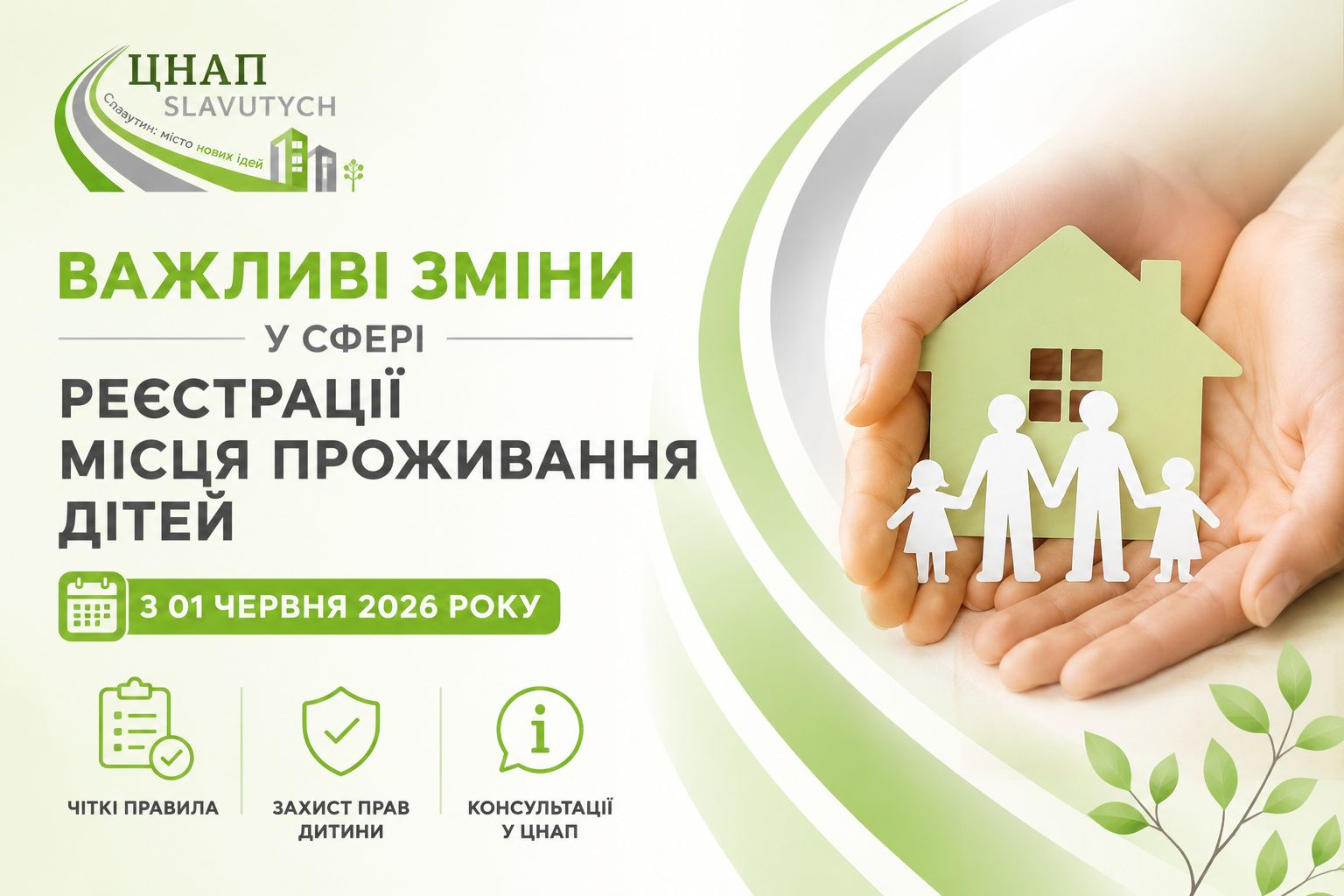 Важливі зміни у сфері реєстрації місця проживання дітей