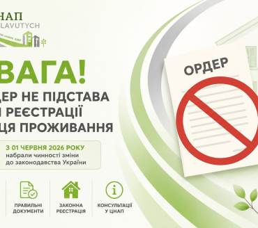 Зміни при реєстрації місця проживання