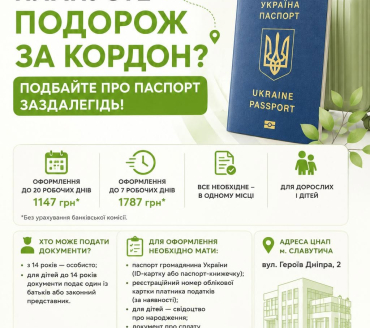 Оформлення закордонного паспорта у ЦНАП Славутича