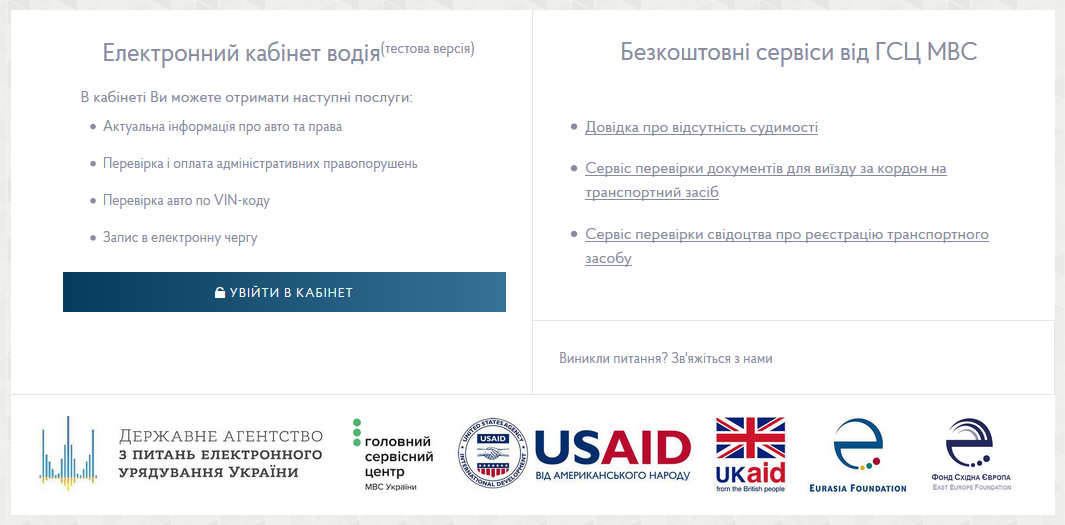 e driver hsc gov ua 