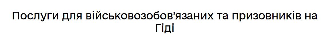 ГІД
